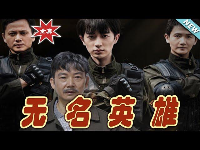 【大結局完整版】《無名英雄》第1~30集#短剧 #热血#都市#玄幻#亲情 #逆袭#玄幻剧场#short drama#chinesedramaengsub