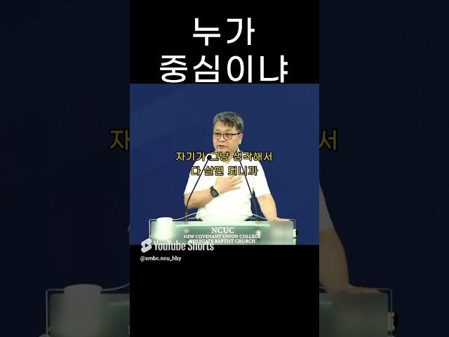 성문침례교회 성문기독학교 하바예 | 누가 중심이냐 | 최사무엘 목사