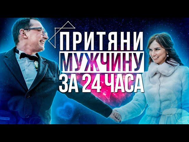 ASMR-медитация на Привлечение Конкретного Мужчины! Обрети свою любовь ️