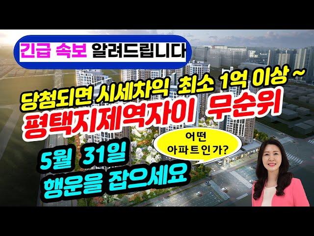 평택지제역자이 무순위 청약통장X 당첨시 프리미엄 최소 1억!!~ 왜? 도대체 어떤 아파트인가요?