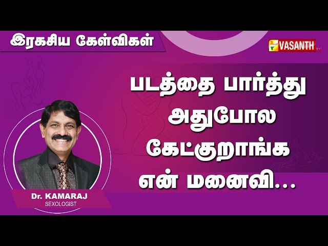 படத்தில் வருவது போல் செய்வது சரியா ? தவறா ? | Vasanth TV