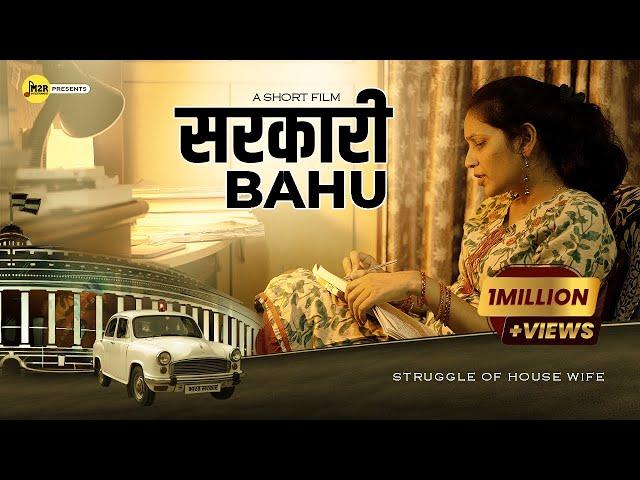 सरकारी BAHU - Struggle Of House Wife | Inspiring Short Film | M2R Entertainment