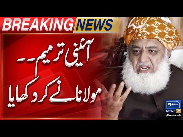 Constitutional Amendment | Maulana Big Surprise | Breaking News | Suno News HD