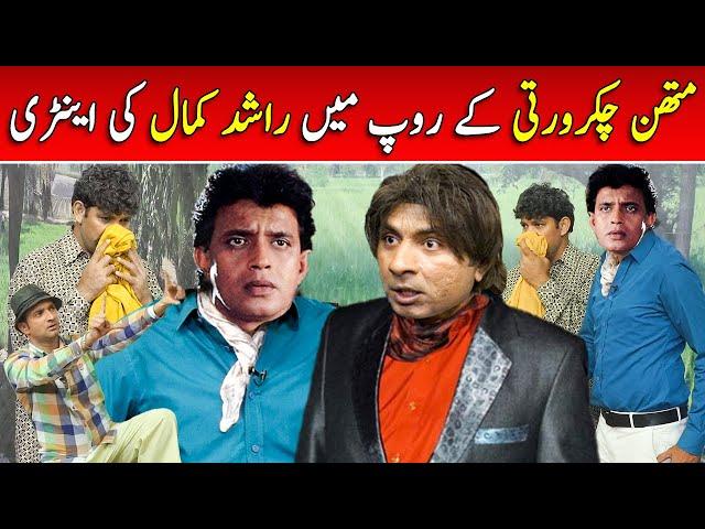 Rashid Kamal as Mithun Chakraborty | Film Studio | Khabarhar with Aftab Iqbal