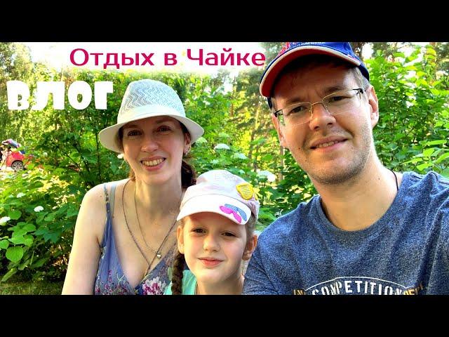 Влог / Загородный отель Чайка / Одна из лучших баз отдыха Нижегородской области