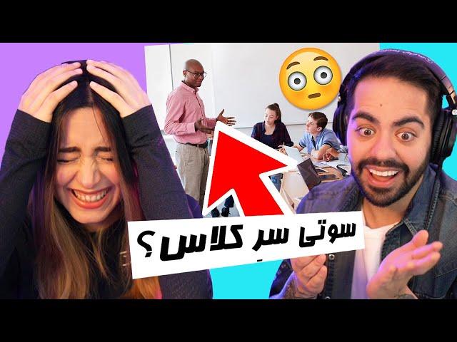 IS THIS ONLINE CLASS??!! بدترین سوتی های کلاس های آنلاین