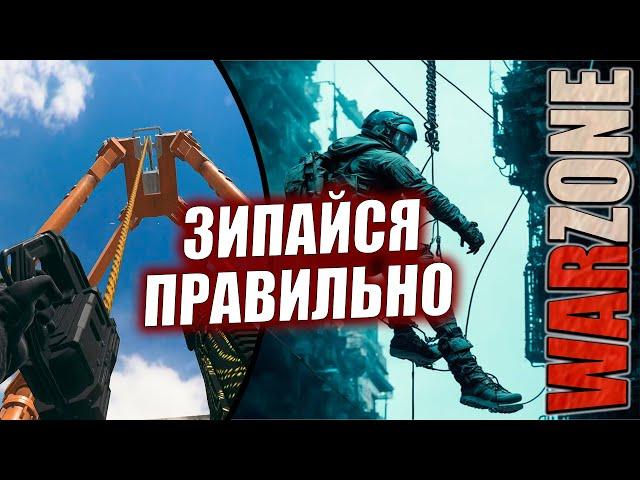 МУВМЕНТ НА ЗИПКАХ | ГАЙД | WARZONE #warzone #guide #movement #tricks #callofduty #cod #gaming #игры