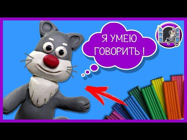 Я ЗАВЕЛ СЕБЕ ПИТОМЦА ИЗ ПЛАСТИЛИНА  Видео Лепка