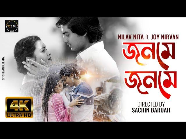 Jonome Jonome || Nilav Nita || Joy Nirvan || Chinmoy Kaushik || Pranoy Dutta | Sachin B | Achinta R