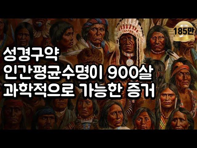 The Bible, before the flood trial, is human life 900 years old? scientific evidence