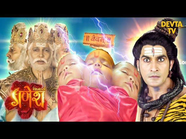 क्या था मुख्य कारण त्रिदेव के अवतार का? | Vighnaharta Ganesh | Hindi TV serials