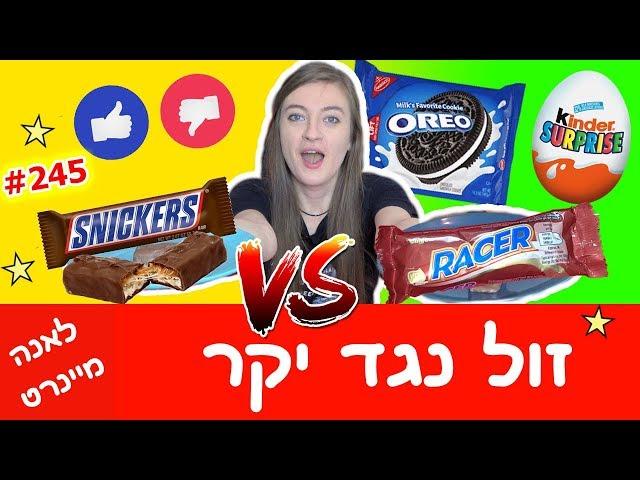 אתגר זול יקר! מקורי נגד חיקוי! מה ינצח? פתיחת ביצי הפתעה. טריקים עם אוכל