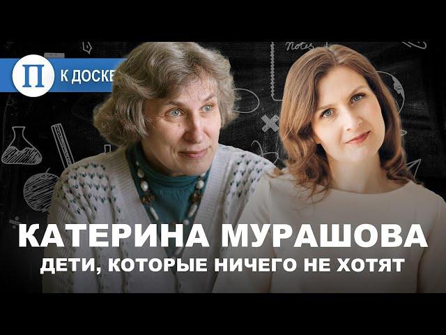 Дети, которые ничего не хотят. Психолог Катерина Мурашова