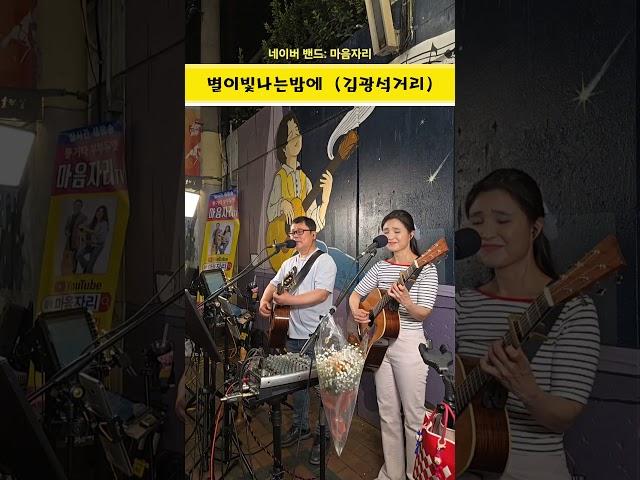 #통기타 #마음자리 #김광석 별이 빛나는밤에