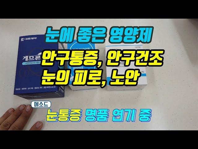 Best supplement complex for dry eye