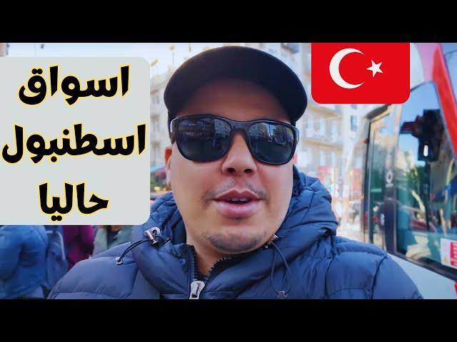 الاجواء الحالية في اسطنبول  اسعارالسياحة في تركيا الان