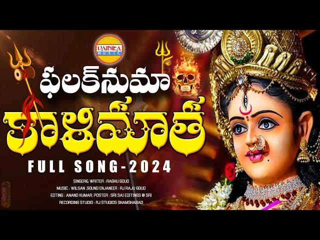 FALAKNUMA KALLIKA MATHA 2024 FULL SONG #devotionalsongs