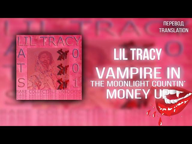 LIL TRACY — VAMPIRE IN THE MOONLIGHT COUNTIN' MONEY UP (ПЕРЕВОД/RUSSIAN SUBS)