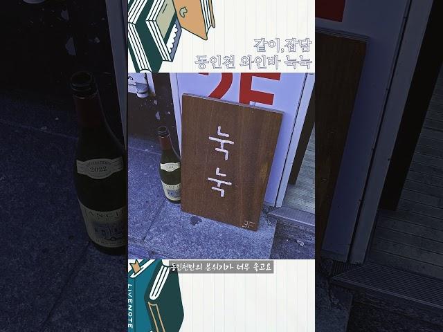 [같이,잡담] #눅눅 / 동인천이 왜 좋아요?
