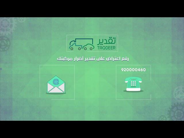 طريقة التقديم على الاعتراض  | الهيئة السعودية للمقيمين المعتمدين