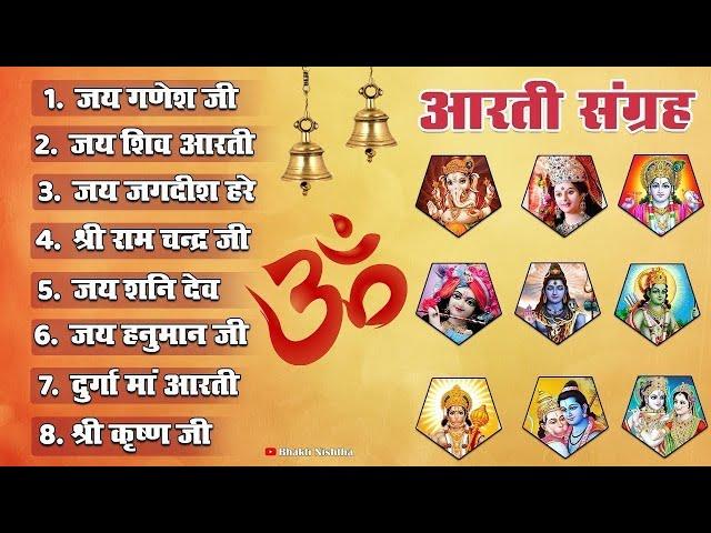 #Trending Aartiyan Collection - संपूर्ण आरती संग्रह - सबसे ज्यादा सुनी जाने वाली आरतियां - #bhajan