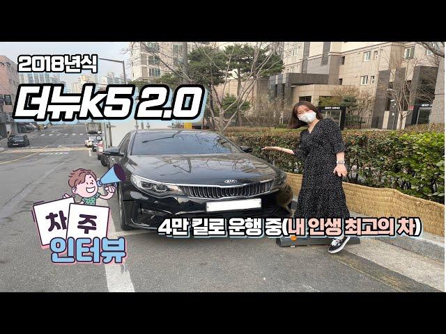 더뉴K5 2.0 CVVL(20대 여성오너, 유지비용, 장점, 단점 등)