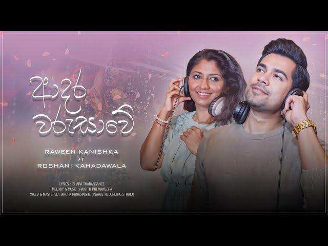 Adara warusawe/ආදර වරුසාවේ/Raween Kanishka&Roshani Kahadawala/Ishara Tharanganee/Ranjith Premaweera