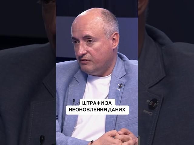 ШТРАФИ за неоновлення даних #кравець #мобілізація2024 #ке #влк