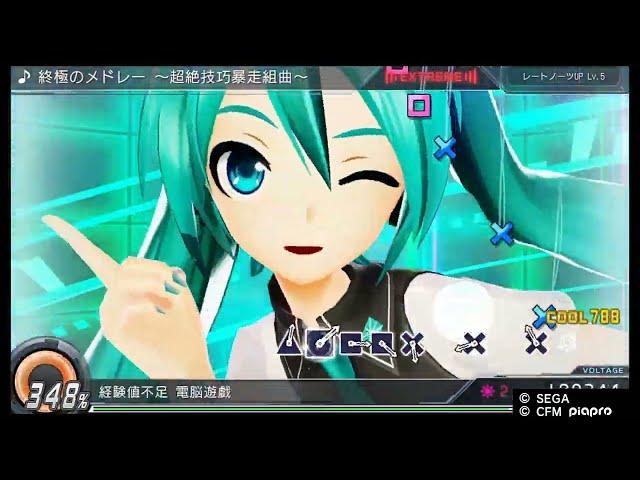 Ending Medley - Ultimate Exquisite Rampage [Extreme 10] Perfect - Project Diva X