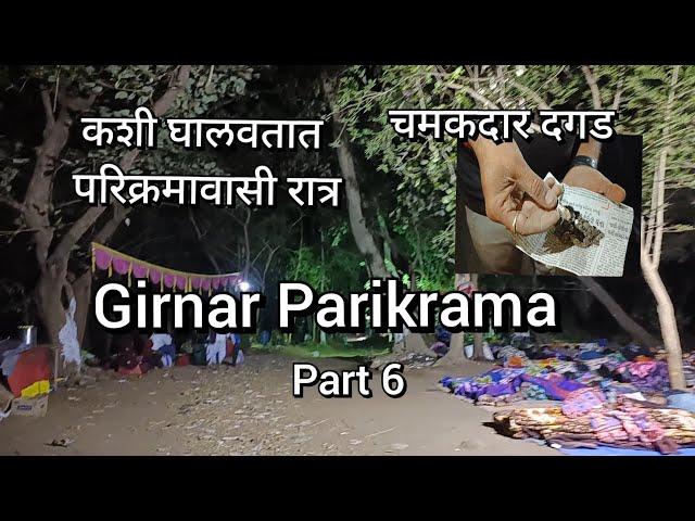 Girnar Parikram | परिक्रमावासीयांची रात्र | Girnar Parikrama 2022 | Part 6