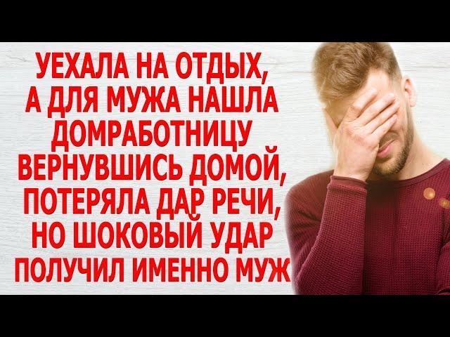 НЕОБЫЧНАЯ ПРИСЛУГА . Новый жизненный аудио рассказ. Ирина Кудряшова.