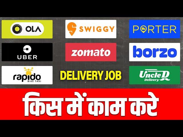 Bike Taxi Vs Food Delivery किसमे ज्यादा | Best Delivery Job | Munna Kuma Guddu |