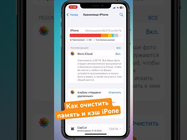 Как очистить память и кэш iPhone