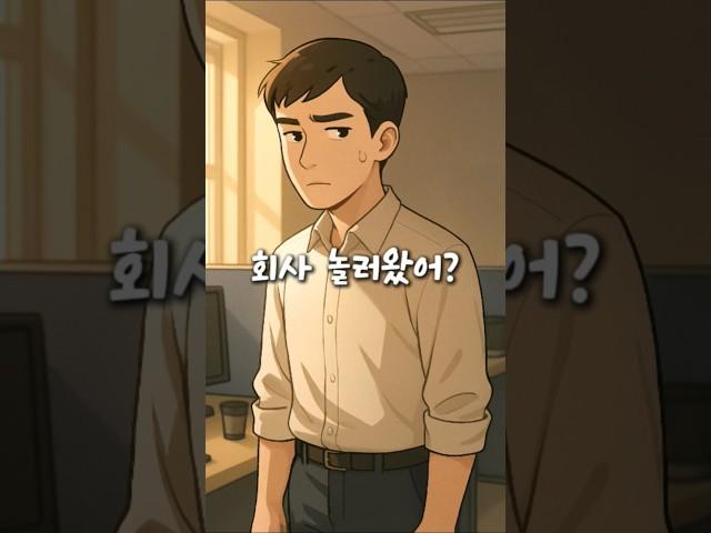 회사 놀러왔어?