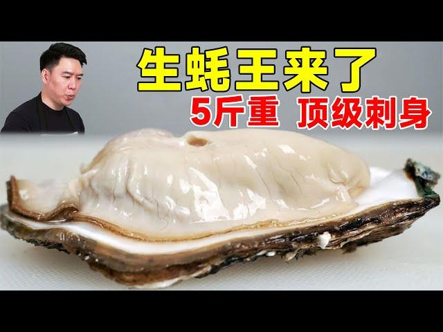 Try to eat gourmet oysters  5kg heavy oyster king try to eat gourmet oysters  5kg heavy oyster king