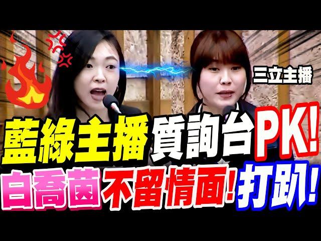 【全字幕】藍綠美女主播！上質詢台PK！白喬茵不留情面！開撕啦！打趴三立前主播張硯卿！高雄市議會質詢