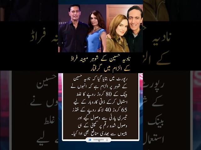 #nadiahussain #actress #drama #news #pakistan #shorts #karachi #lahore #showbiz #celebrity #urdu