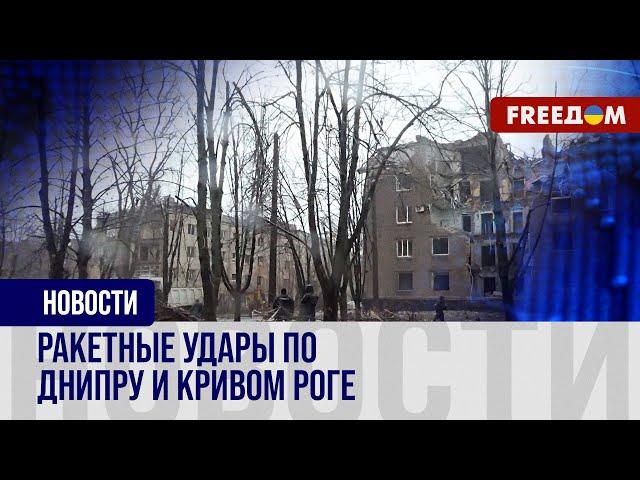  Днипро и Кривой Рог – под плотным ударом российской баллистики. Последствия