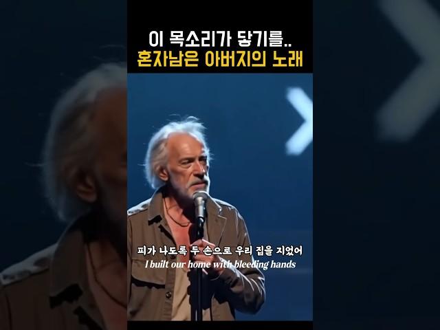 혼자남은 아버지가 20년전을 추억하며 만든 간절한 노래