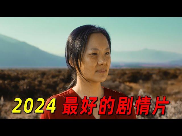 2024最好的剧情片！中年妇女离家出走，开直播后竟登上了纽约时报！