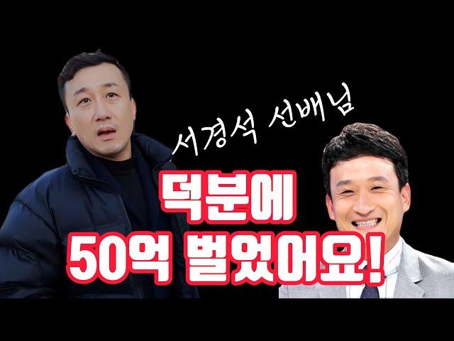 서경석 덕분에 에듀윌로 공인중개사 합격후 경매로 50억 번 개그맨 양헌  #개그맨건물주 #개그맨공인중개사 #에듀윌공인중개사