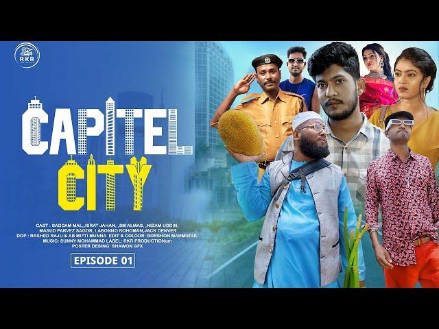 Capitel City | ক্যাপিটেল সিটি | Episode 01 | Saddam Mal | New Bangla Natok 2024