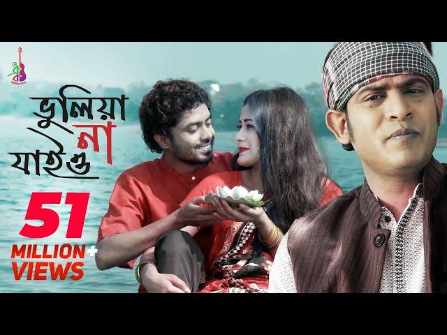 Bhuliya Na Jaiyo | ভুলিয়া না যাইও | Kazi Shuvo | Pagol Hasan| Jamshad Shamim| Bangla Song 2019