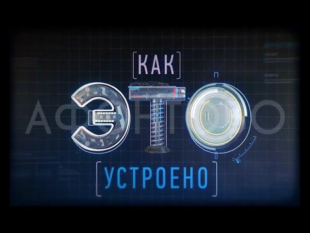 Как это устроено. Освещение города