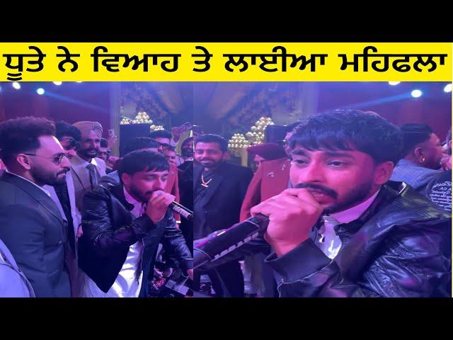 ਧੂਤੇ ਨੇ ਵਿਆਹ ਤੇ ਲਾਈਆ ਮਹਿਫਲਾ | Dhutta Pindi Ala | Theater junction | Gulab sidhu | Film Theater