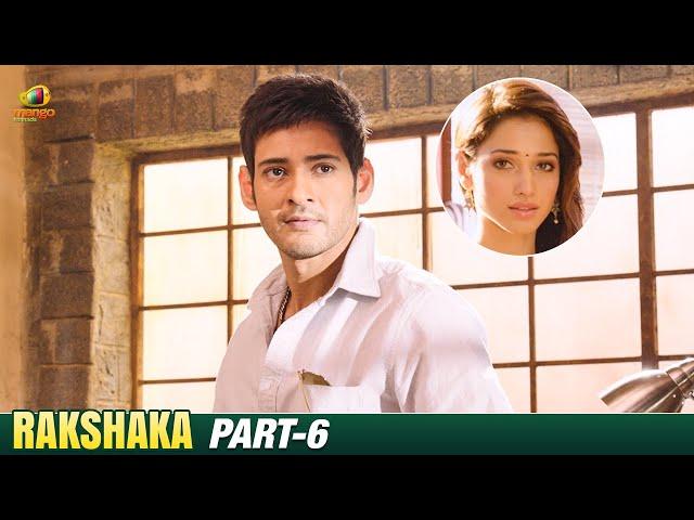 Rakshaka Kannada Movie | Mahesh Babu | Tamannaah Bhatia | Thaman S | Mango Kaannada | Part 6