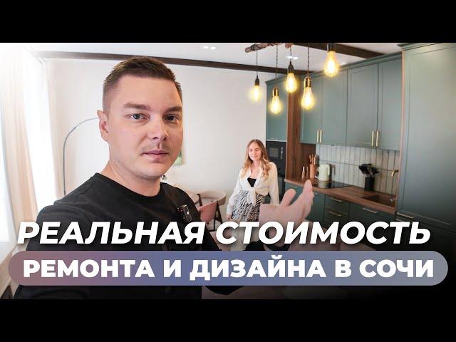 Почему так дорого? Дизайнер показывает реальный ремонт квартиры в Сочи