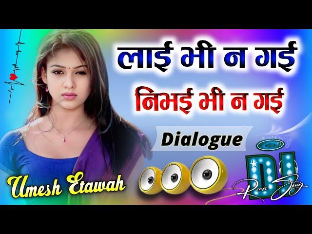 Layi Vi Na Gayi Dj Remix Song  Dj Umesh Etawah  Instragram Viral Dj Song  Dj Umesh Gautam