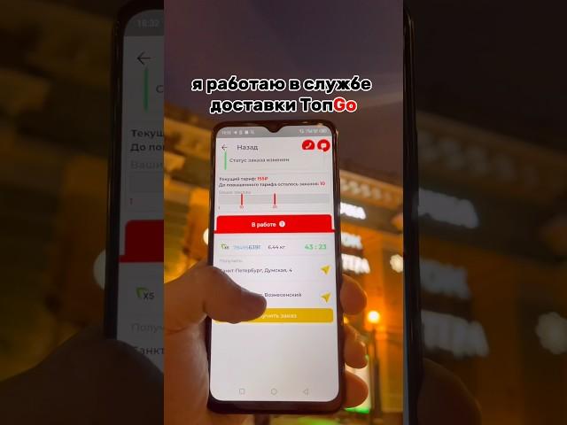 ТОПGO -работа курьером. #топго #топGo #работакурьером