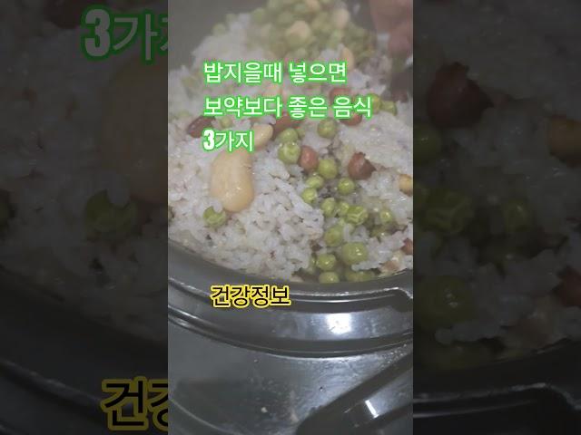 밥지을때 넣으면 보약보다 좋은 음식 3가지